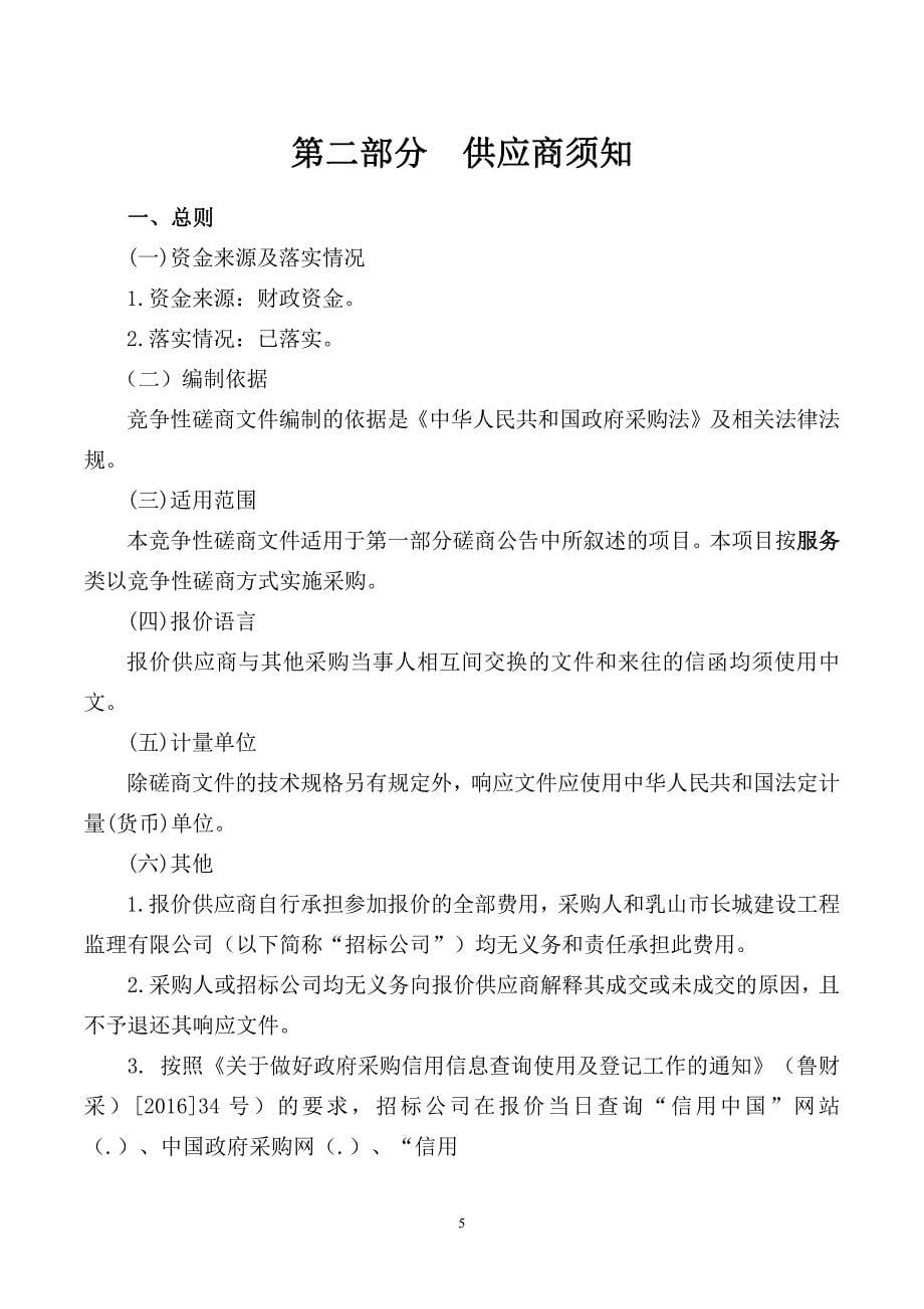 乳山经济开发区省级生态工业园区验收服务项目竞争性磋商文件_第5页