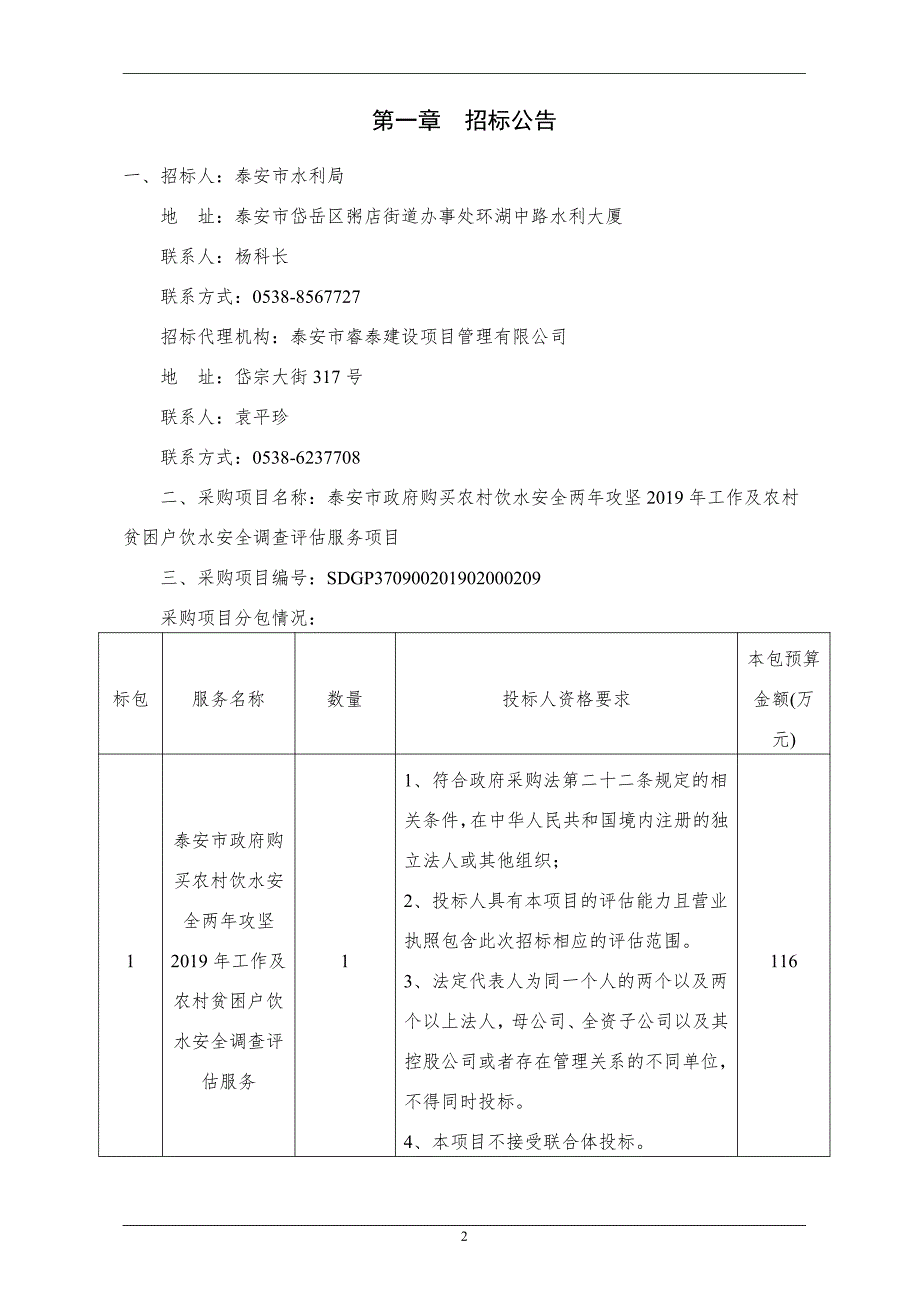 2019年工作及农村贫困户饮水安全调查评估服务项目招标文件_第3页