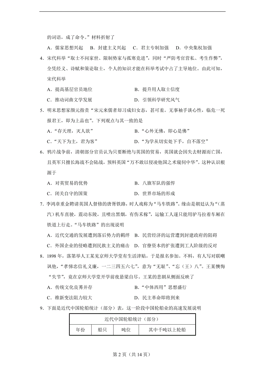 2019届江苏省苏锡常镇四市二模历史试题及答案_第2页