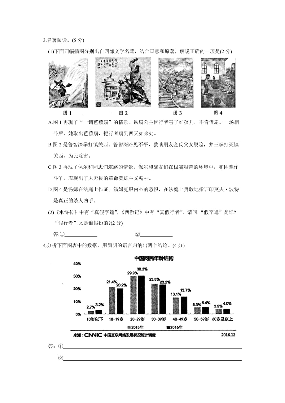 江苏省张家港市2017年5月中考网上阅卷适应性考试语文测试卷（含答案）_第2页