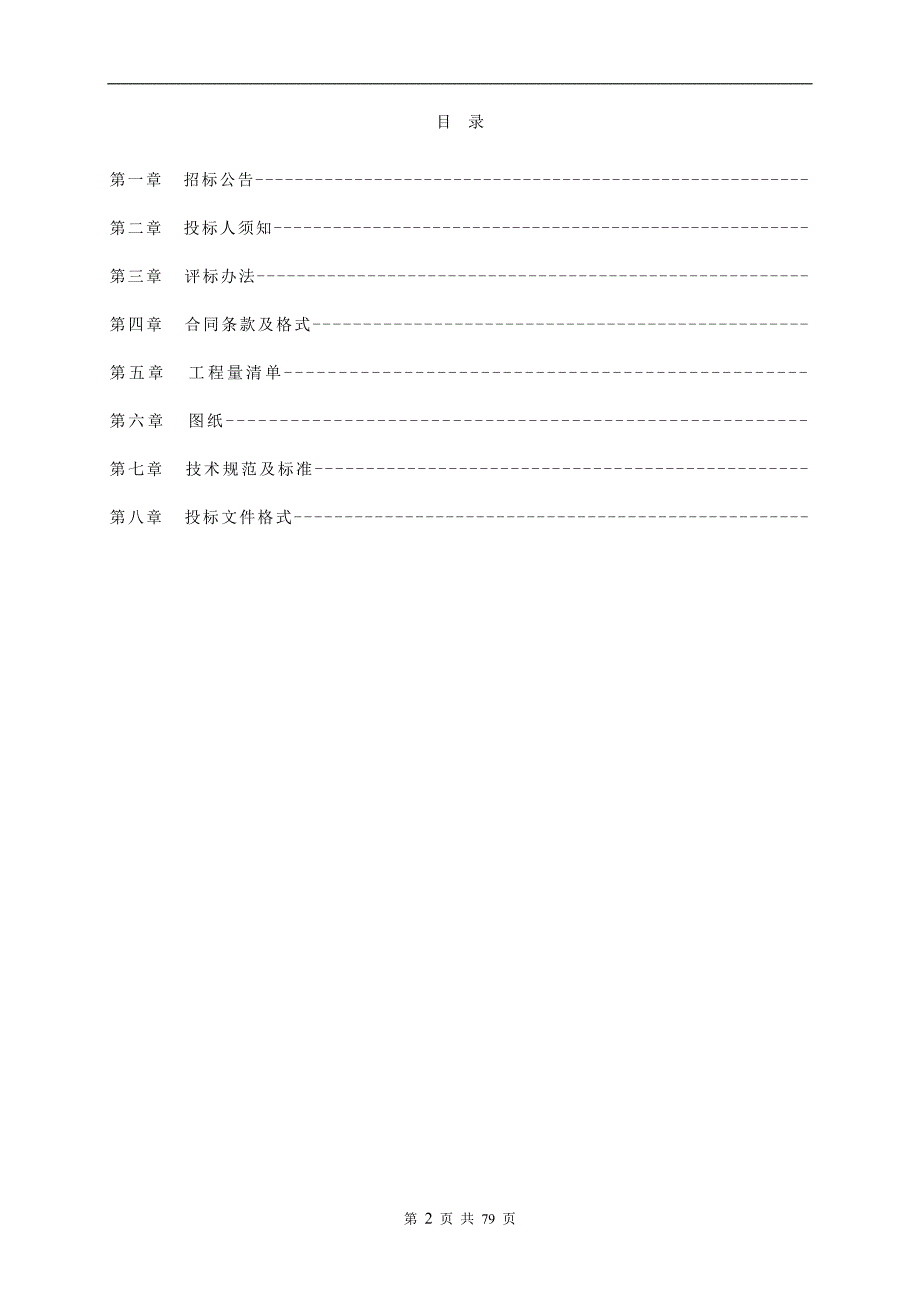 五莲县实验小学弱电工程招标文件_第2页