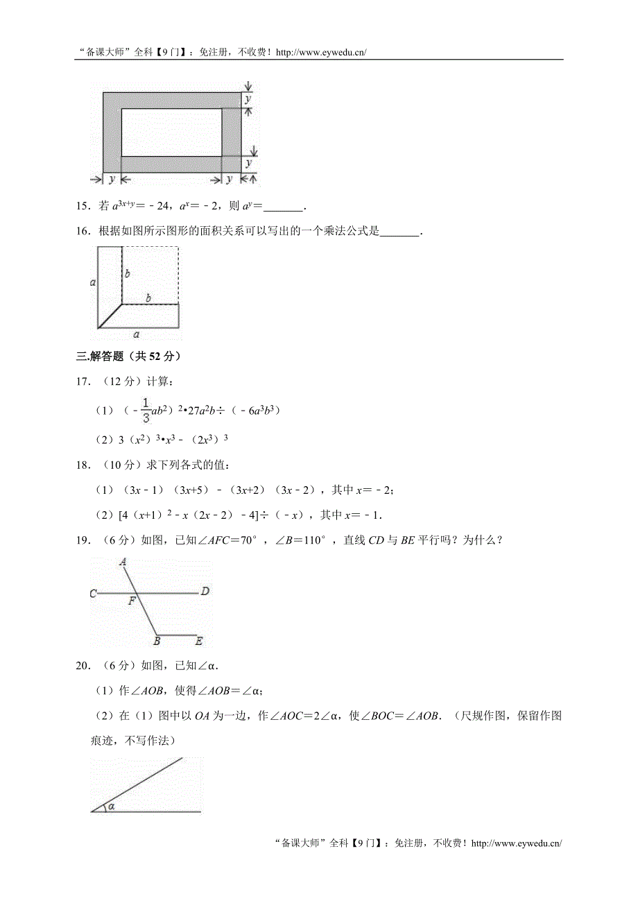 【北师大版】2017-2018学年陕西省宝鸡市陈仓区七年级下期中数学试卷（含答案）_第3页