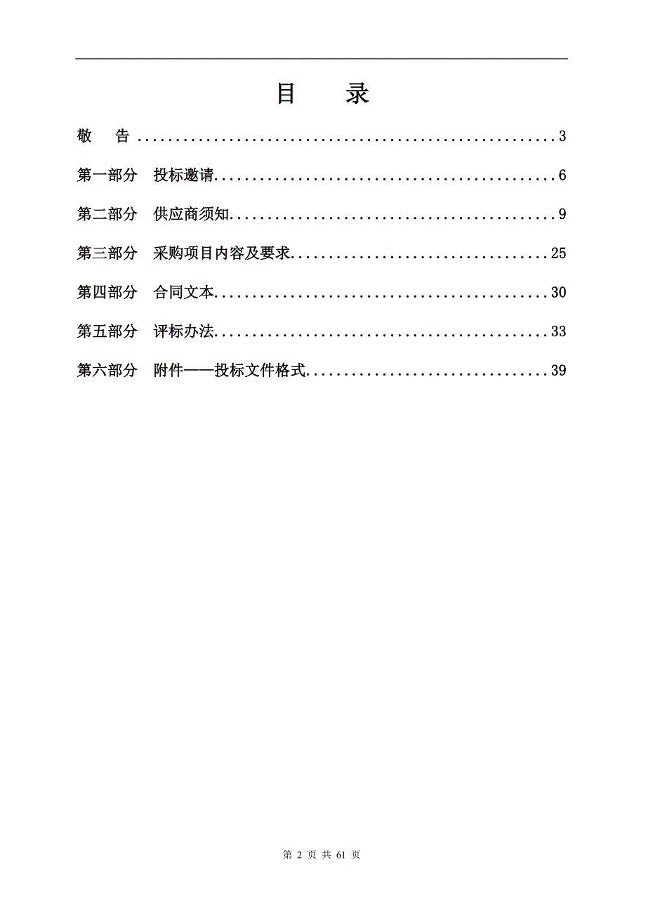 淄博市张店区教育和体育局中小学校舍抗震安全鉴定项目招标文件_第2页