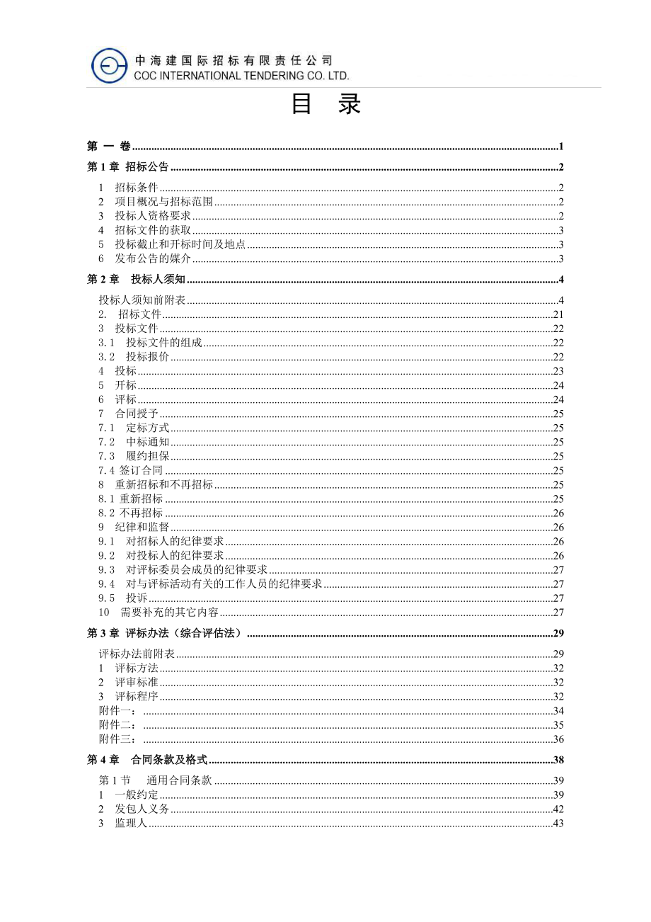 重庆市南川区2019年度河图镇高标准农田建设项目二标段（长坪二标）招标文件_第3页