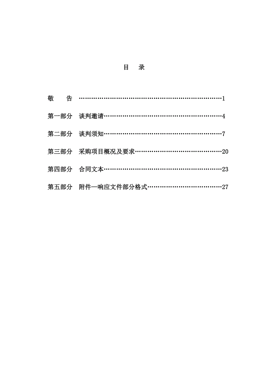 高青县人民医院中央空调改造项目招标文件_第2页