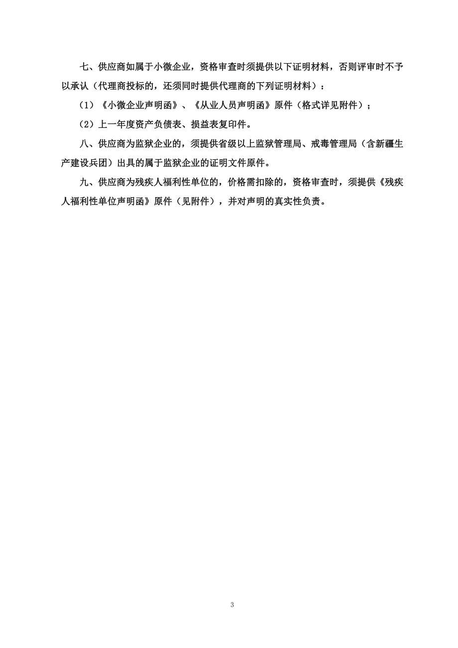 高青县人民医院中央空调改造项目招标文件_第5页