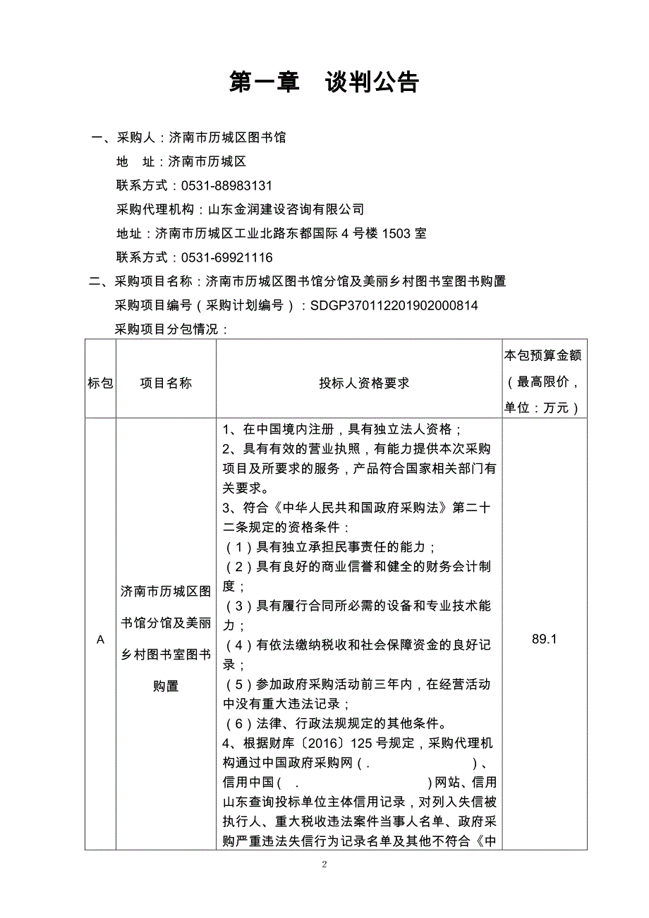 济南市历城区图书馆分馆及美丽乡村图书室图书购置竞争性谈判文件_第3页