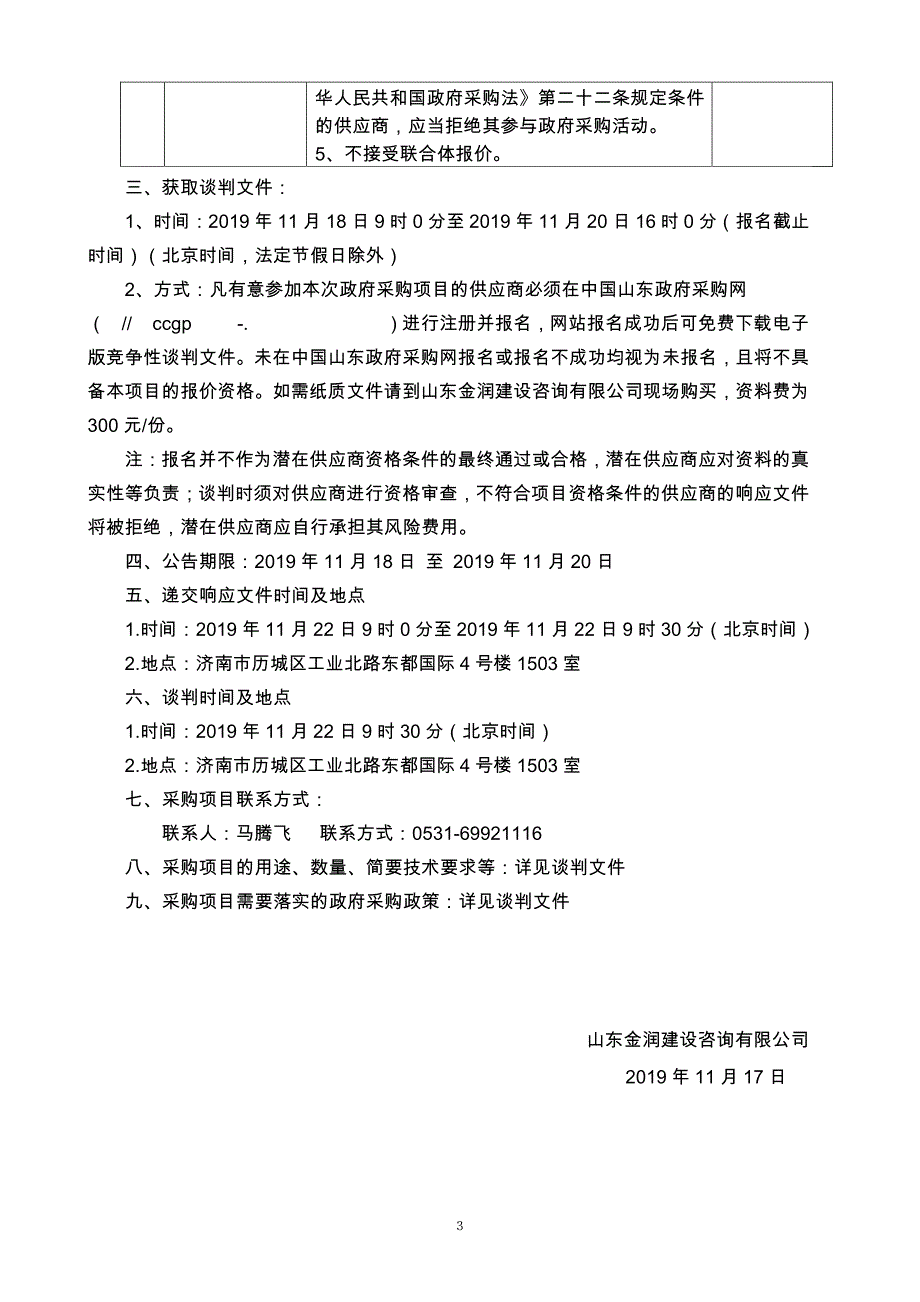 济南市历城区图书馆分馆及美丽乡村图书室图书购置竞争性谈判文件_第4页