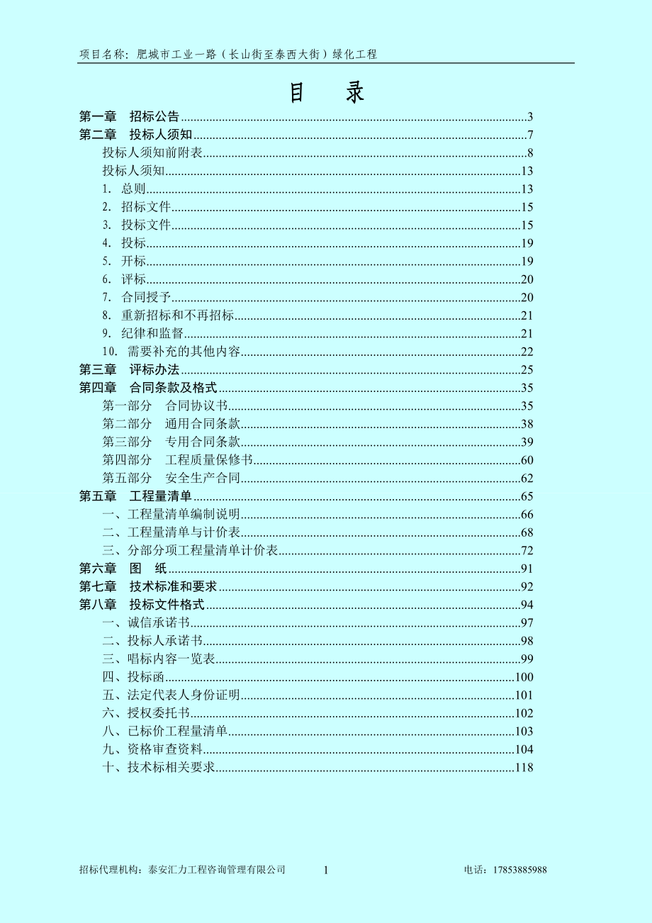 肥城市工业一路（长山街至泰西大街）绿化工程招标文件_第2页