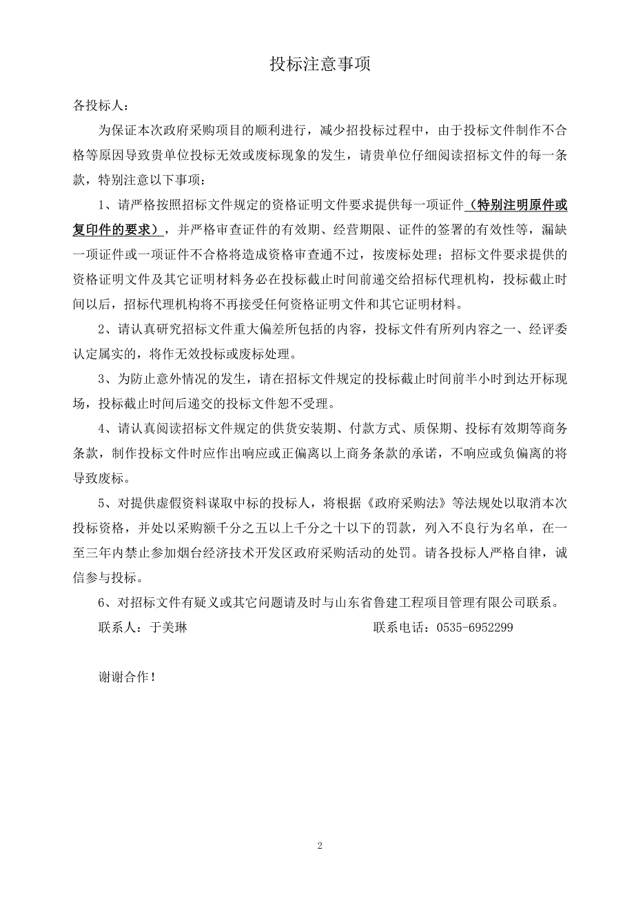 烟台经济技术开发区高级中学智能保密室、监控室、标准化考场建设招标文件_第2页