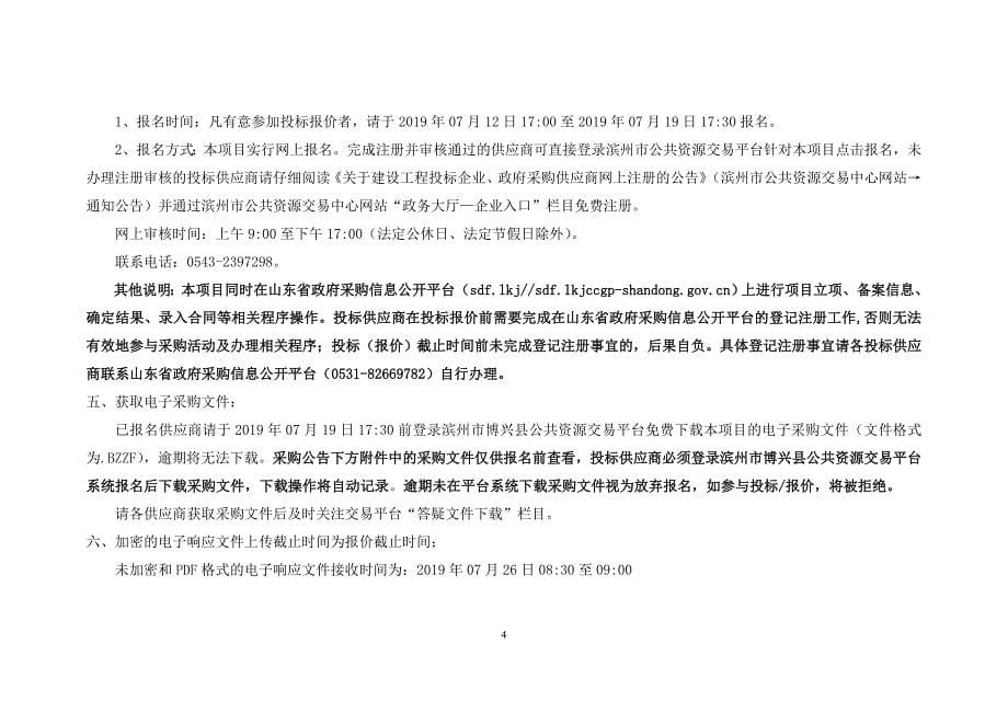 滨州市技师学院综合改造工程竞争性磋商文件_第5页