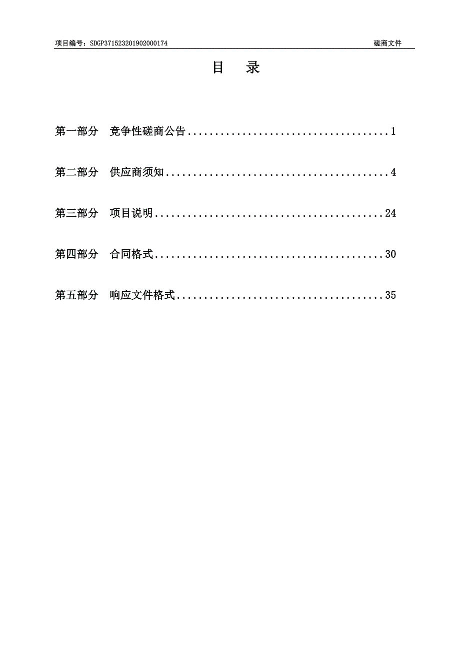 茌平县特殊教育学校多感官训练室采购安装项目（货物）招标文件_第2页