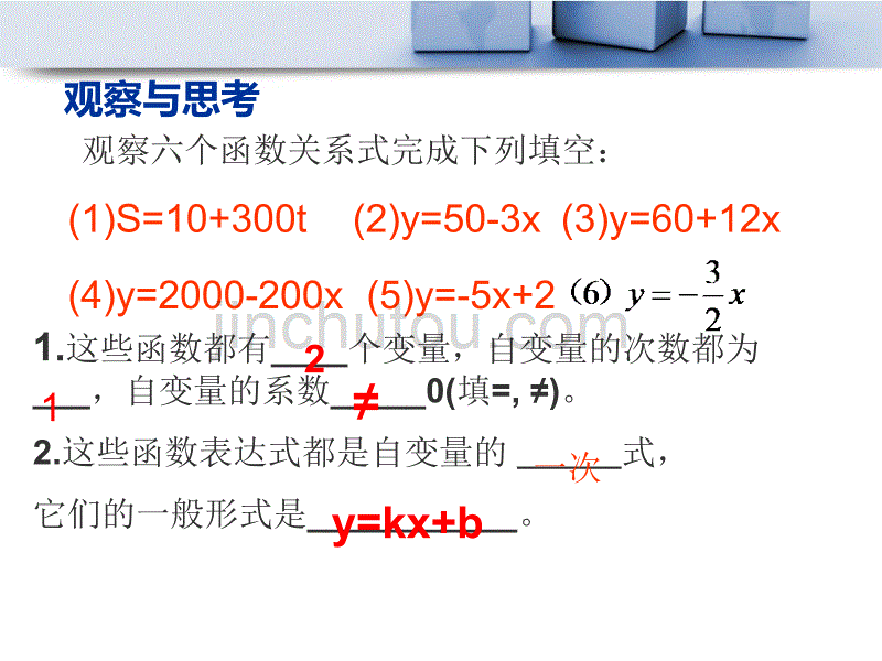 《一次函数和它的图像》PPT课件1_第4页