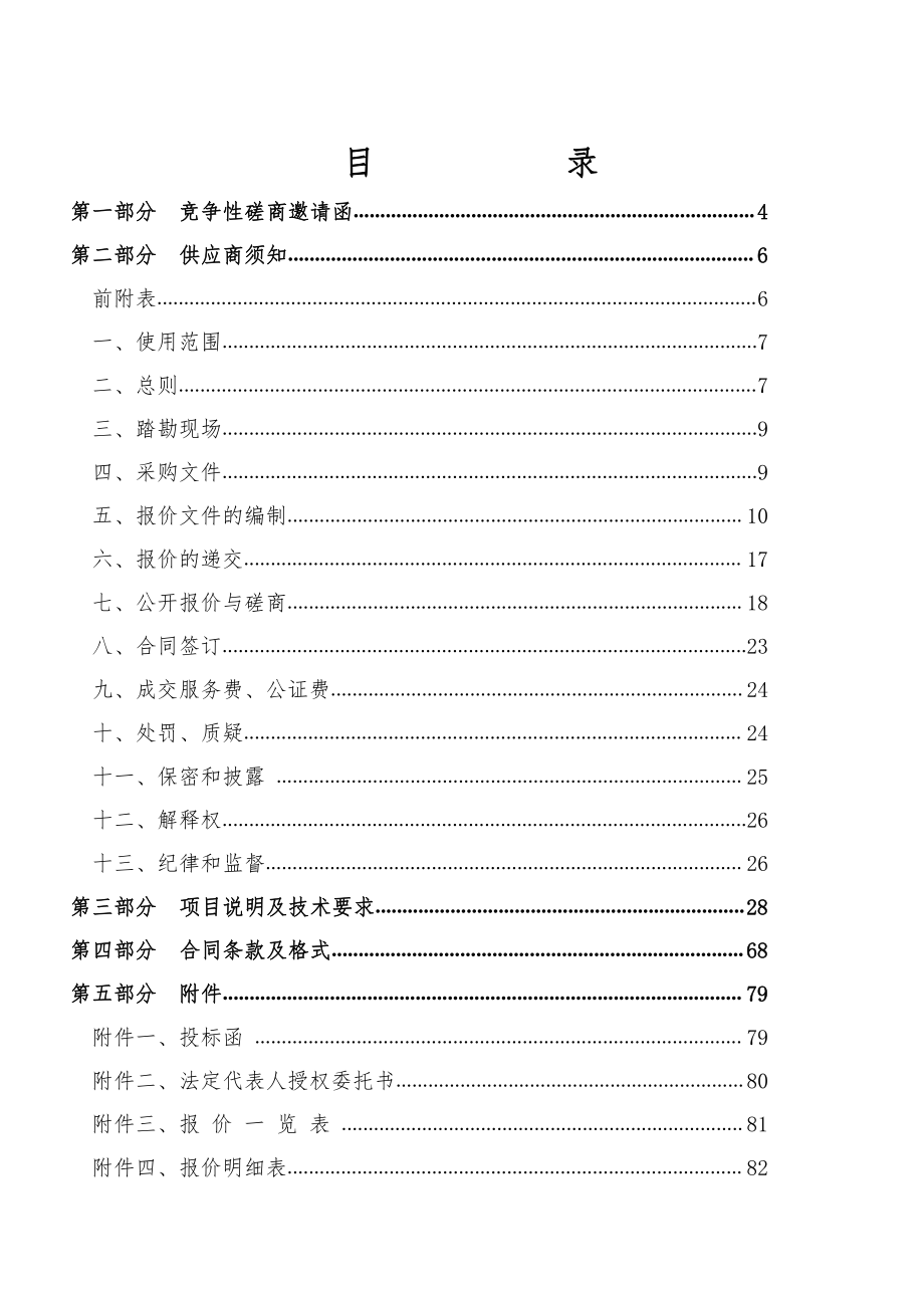 济南市长清区大学城实验初级中学教学设备（理化生仪器）采购项目竞争性磋商文件_第2页