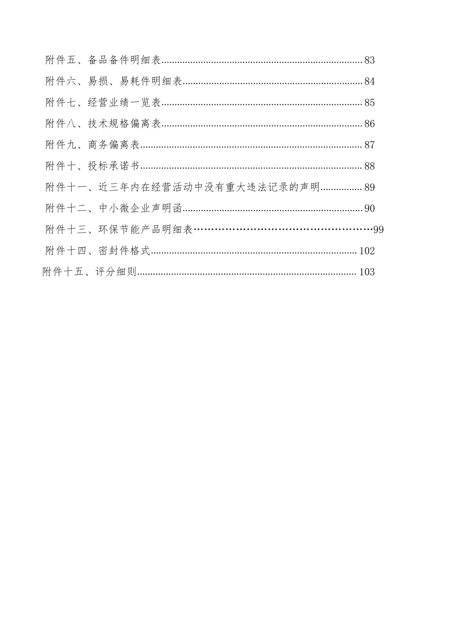 济南市长清区大学城实验初级中学教学设备（理化生仪器）采购项目竞争性磋商文件_第3页