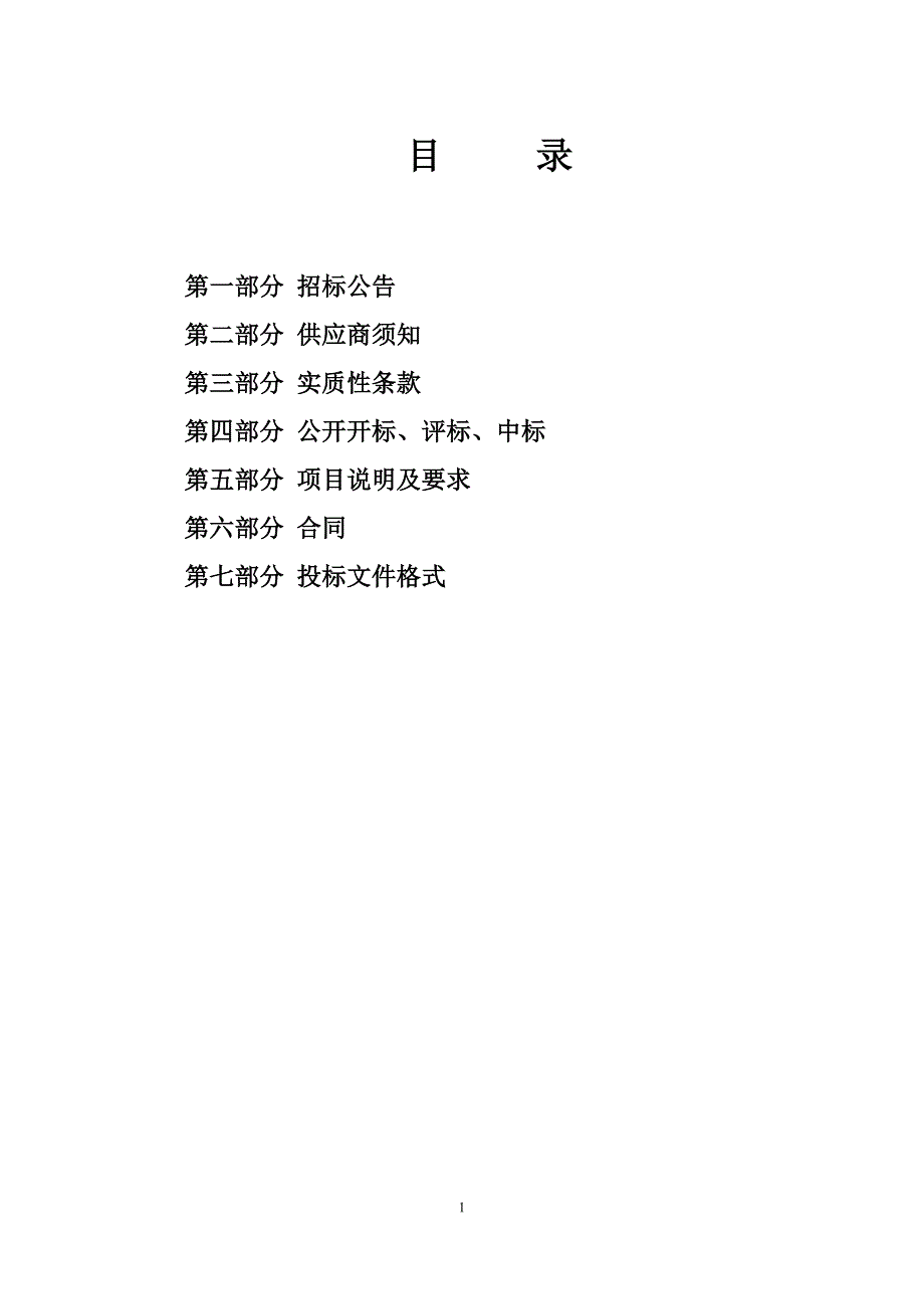 临沂市广播电视台公共、农科频道高清化改造P2卡采购项目竞争性磋商文件_第2页