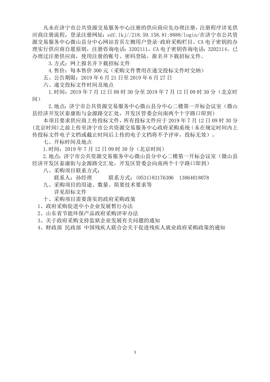 临沂市广播电视台公共、农科频道高清化改造P2卡采购项目竞争性磋商文件_第4页