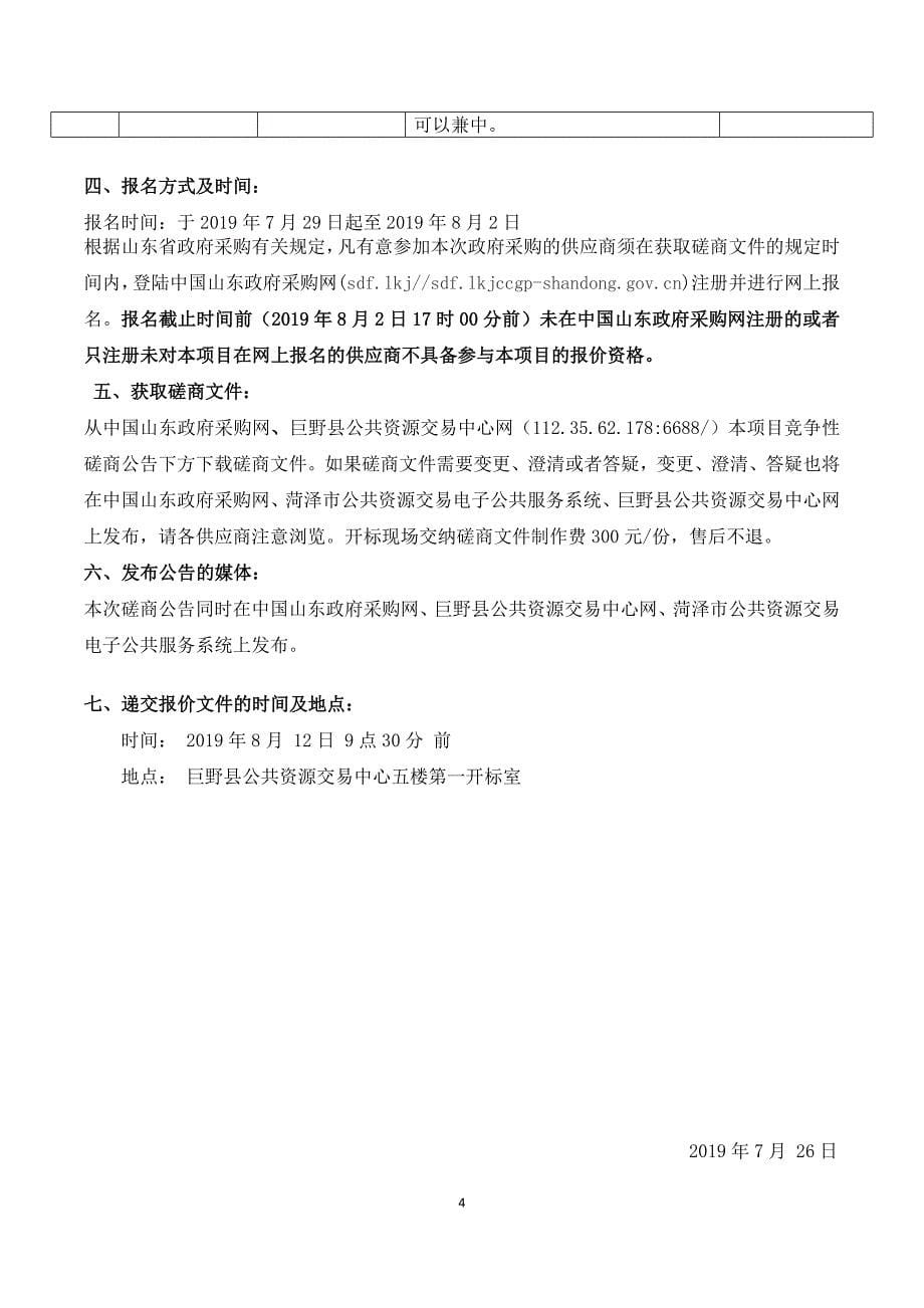 巨野县棉花目标价格补贴项目农田基础设施建设设计招标竞争性磋商文件_第5页