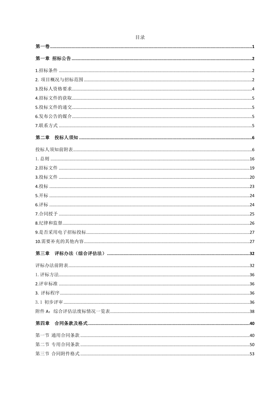 重庆两江水务有限公司2019年球墨铸铁管及管件采购项目招标文件_第2页