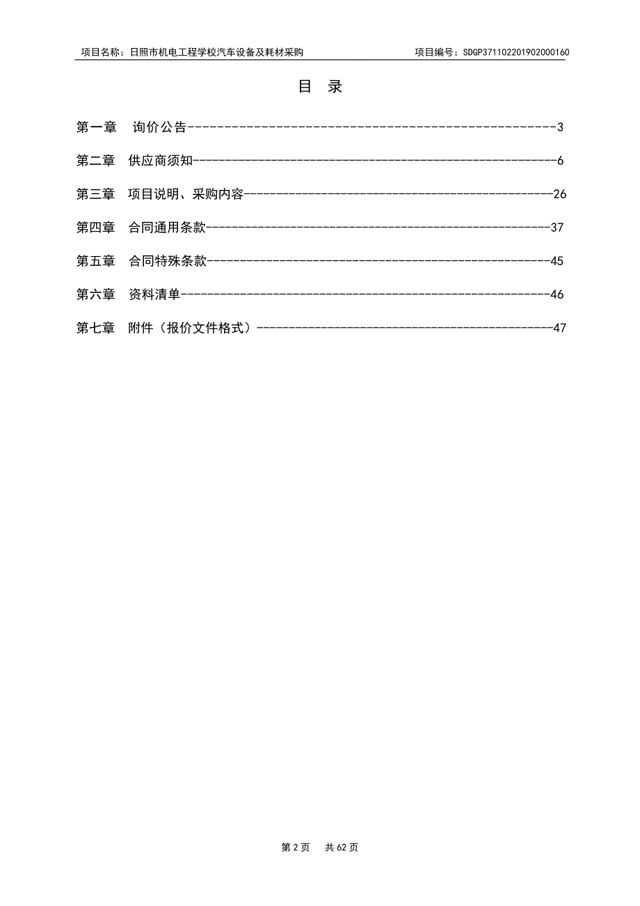 汽修设备及耗材招标文件_第2页