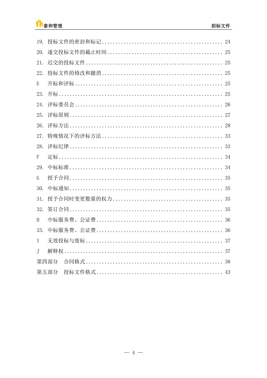 山东省牟平第一中学智能图书馆图书管理系统及设备采购招标文件_第4页