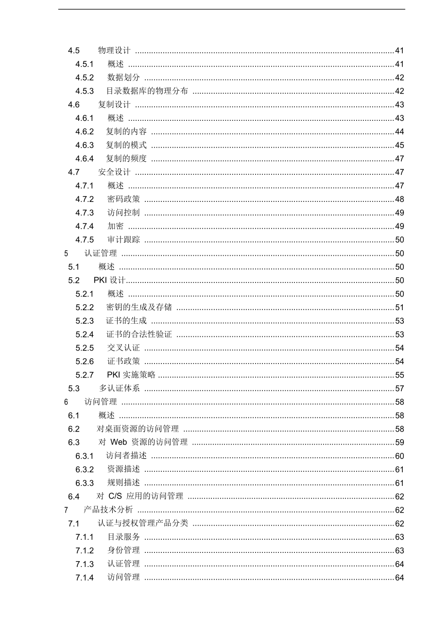 【企业管理咨询】2019年石油公司信息系统认证与授权管理报告书_第3页