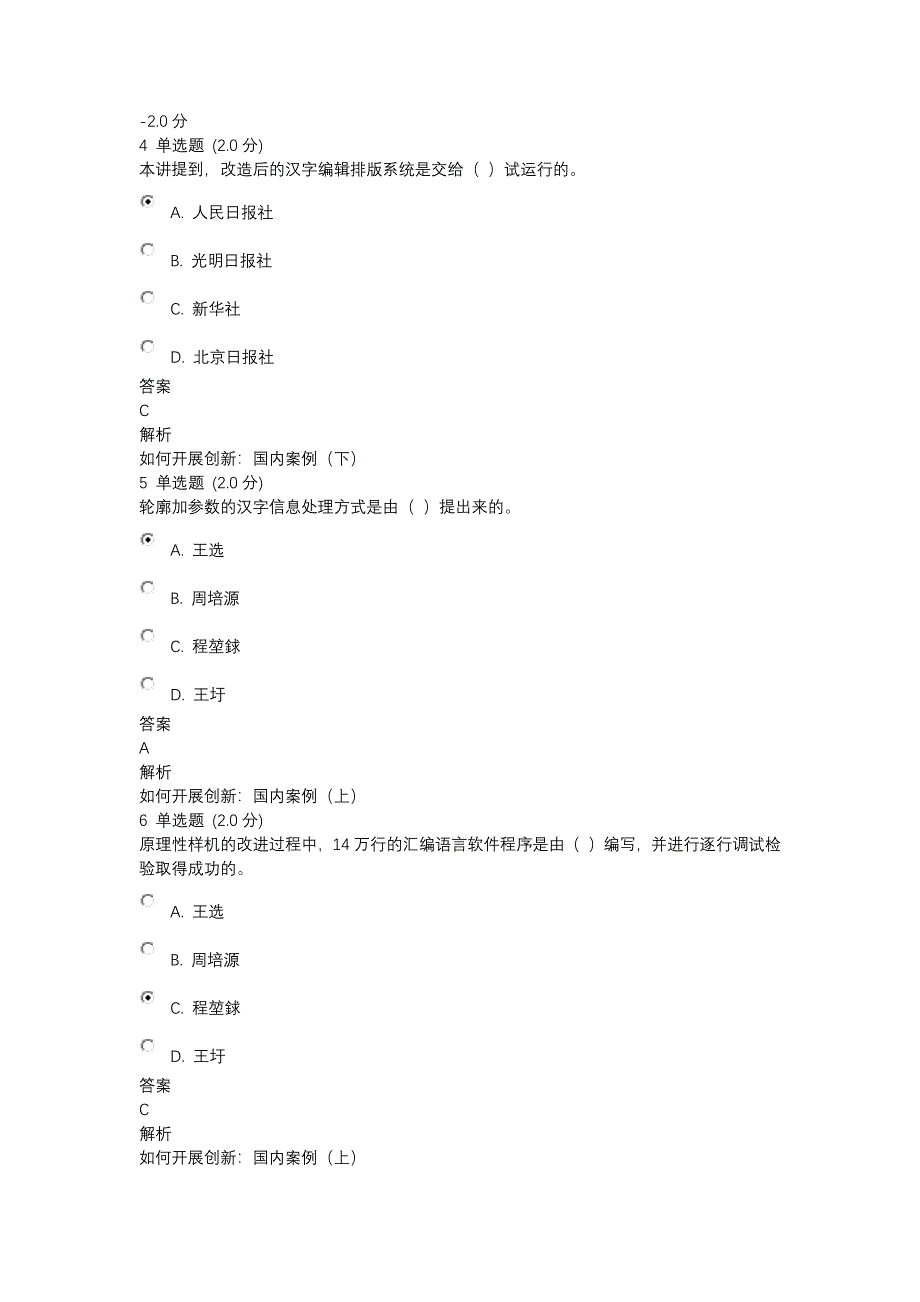 2019年合肥专业技术人员创新能力与创新思维作业试题及答案_第2页