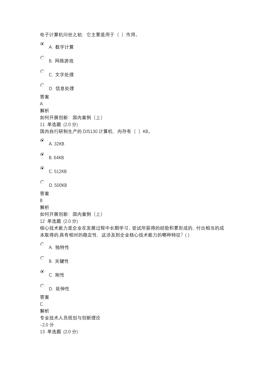 2019年合肥专业技术人员创新能力与创新思维作业试题及答案_第4页