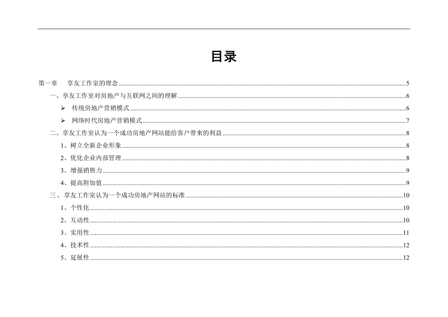 【实用文档】2019年最新享友工作室对房地产与互联网之间的理解_第1页