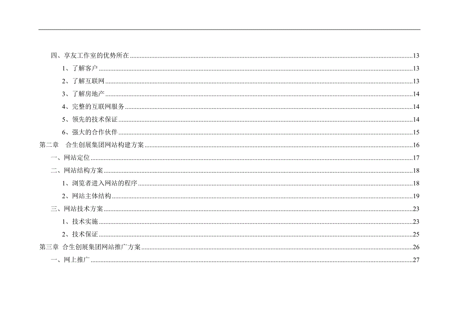 【实用文档】2019年最新享友工作室对房地产与互联网之间的理解_第2页