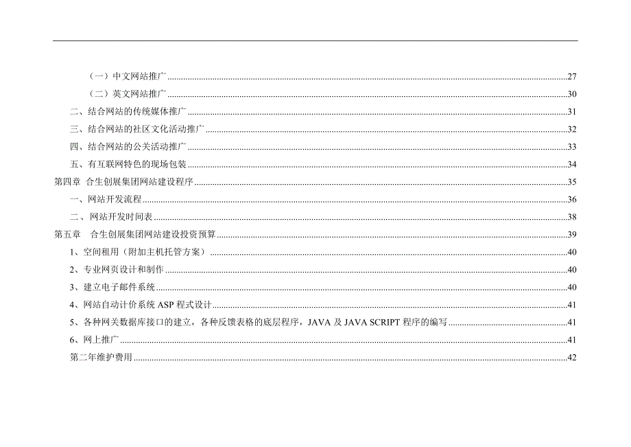 【实用文档】2019年最新享友工作室对房地产与互联网之间的理解_第3页