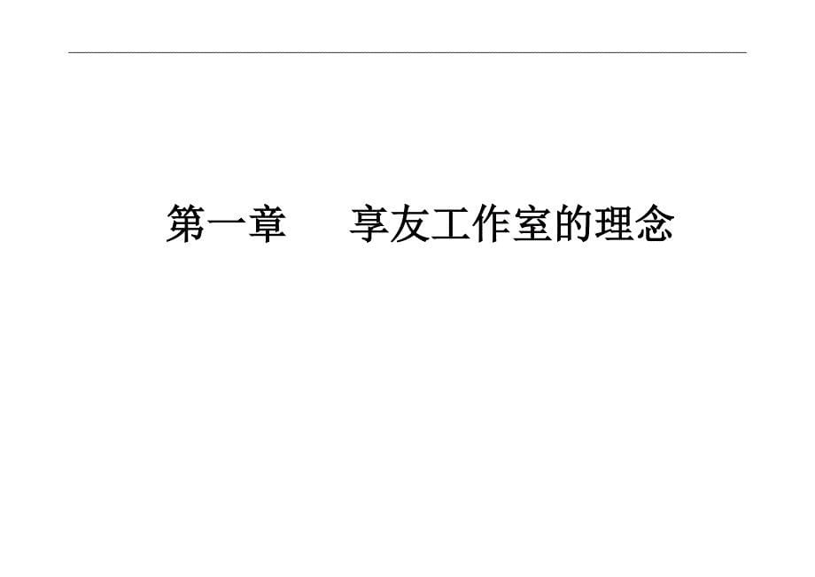 【实用文档】2019年最新享友工作室对房地产与互联网之间的理解_第5页