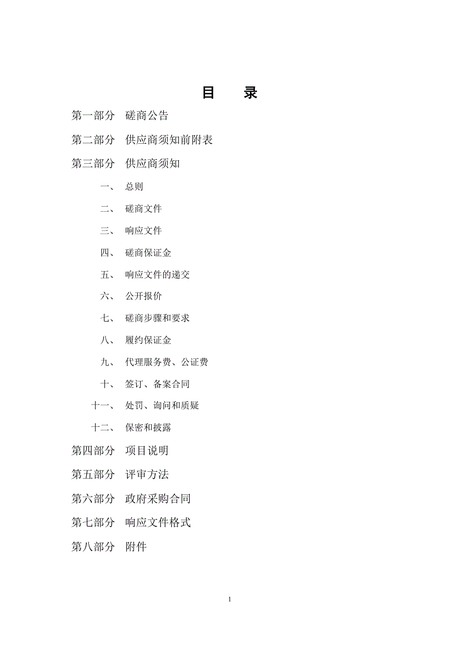 阳信县2019年重大病虫防控物资采购项目竞争性磋商文件_第2页