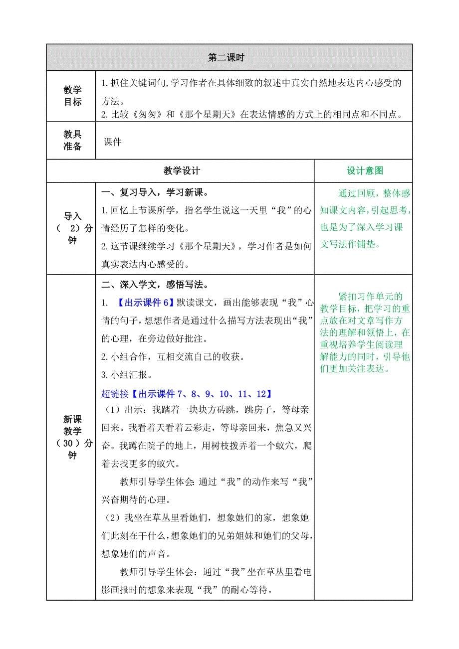 2020新教材部编版六年级下册语文-9.那个星期天教案_第5页