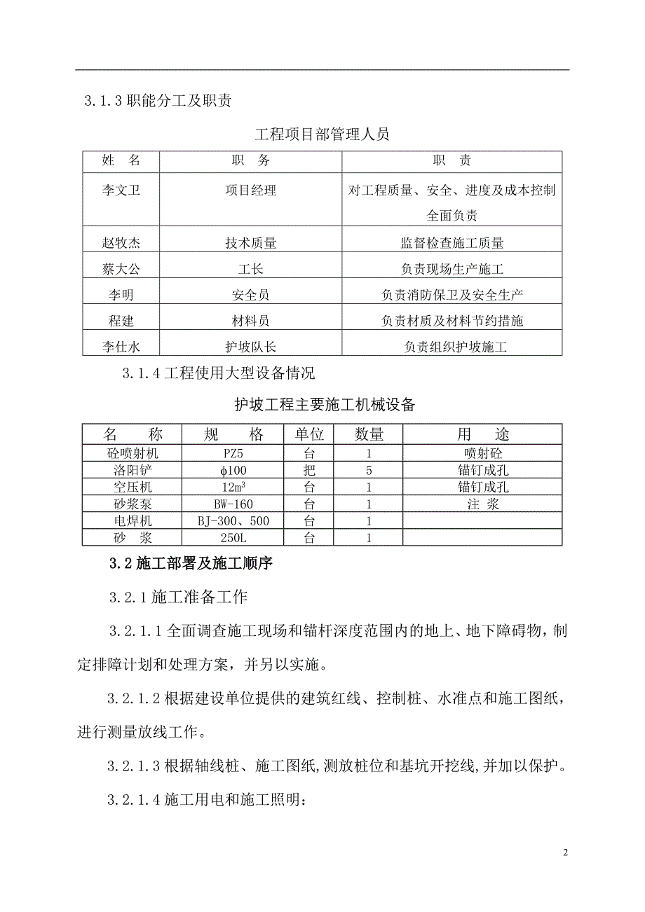 【实用文档】2019年最新化粪池基坑支护施工方案_第4页