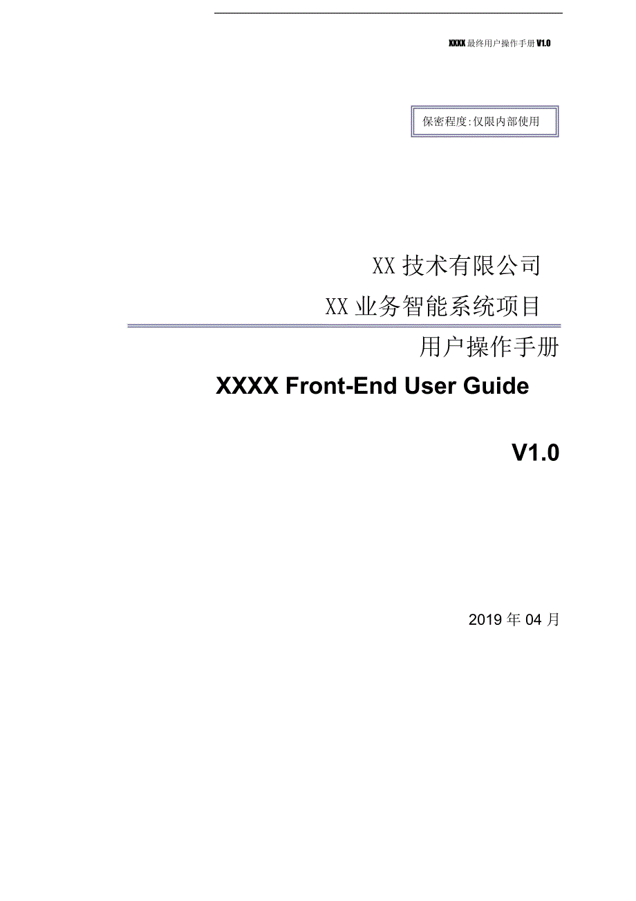 【企业管理咨询】2019年通讯公司业务智能系统项目HWBIS前端管理者用户操作指导v1.0_第1页