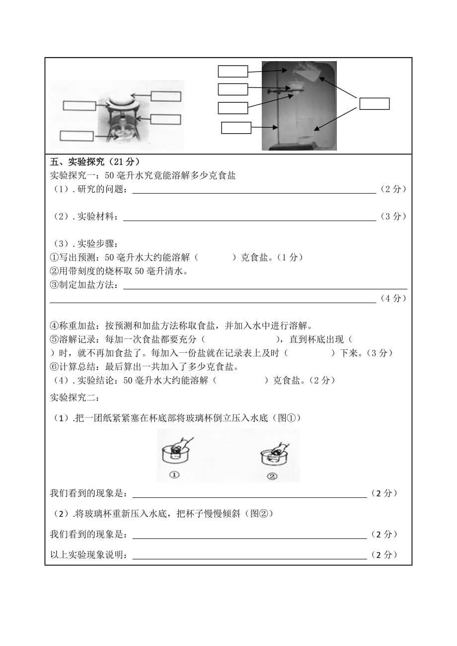 三年级科学上册试题-期末复习试卷四（无答案） 教科版_第4页