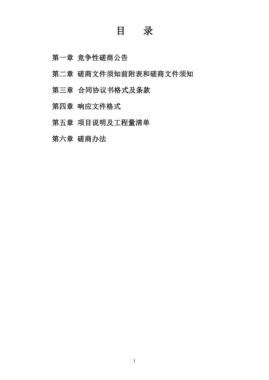 潍坊市寒亭区高里街道肖家营小学、牟家院小学、桥西小学操场塑胶跑道工程竞争性磋商文件_第2页