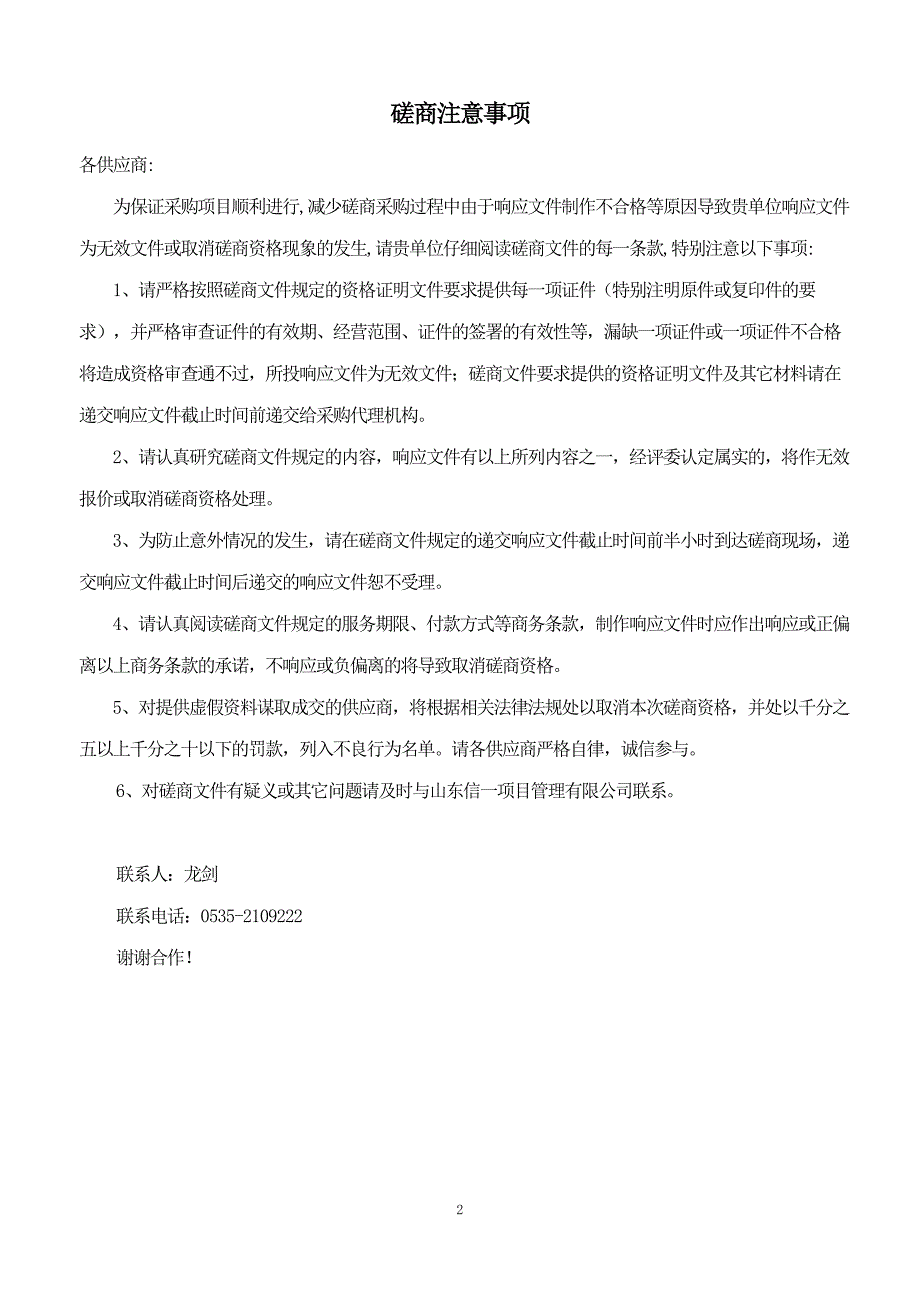 山东省烟台市本级烟台市中心血站无偿献血宣传采购招标文件_第3页