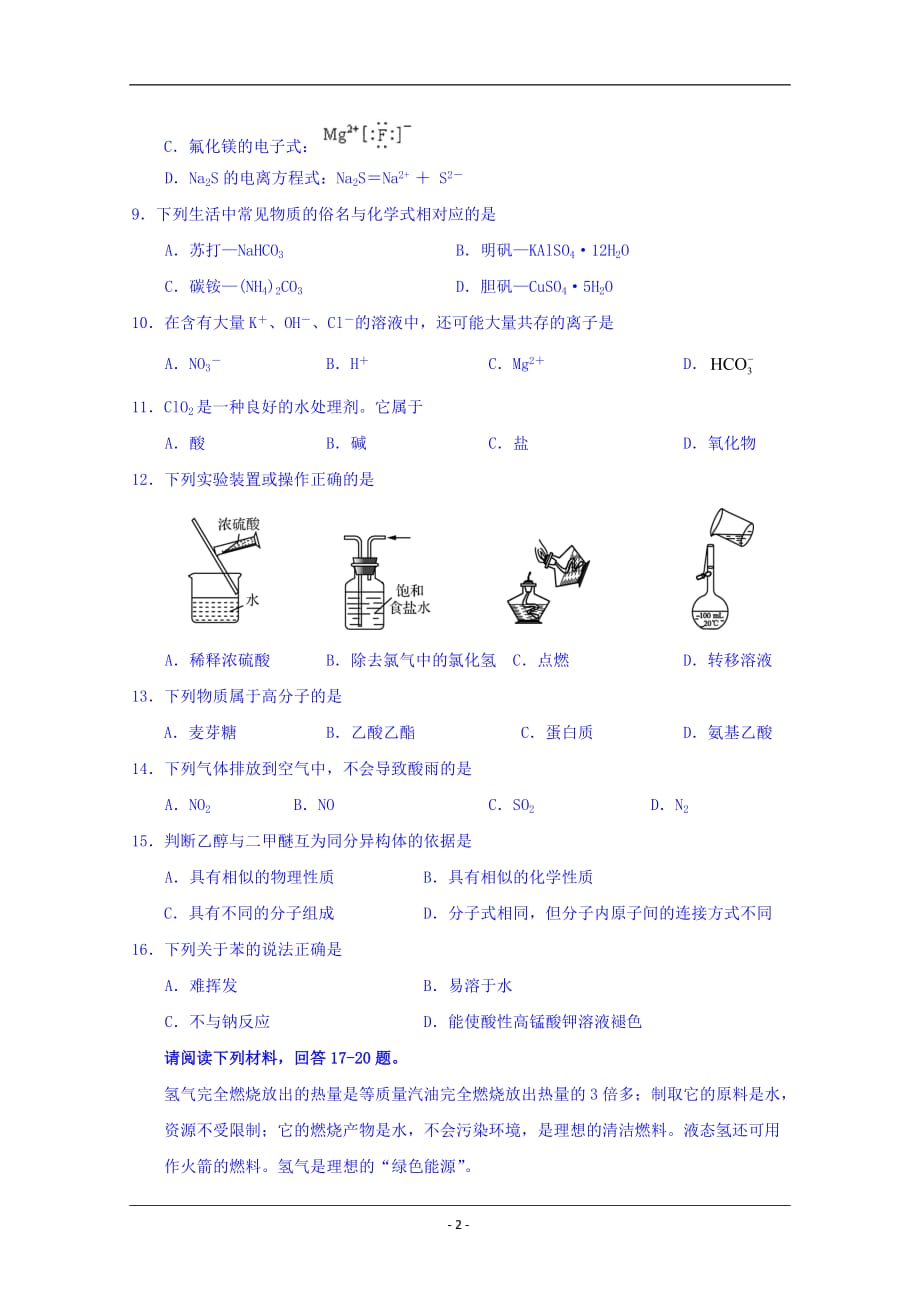 江苏省2019-2020学年高二上学期期中考试化学（必修）试题 Word版含答案_第2页