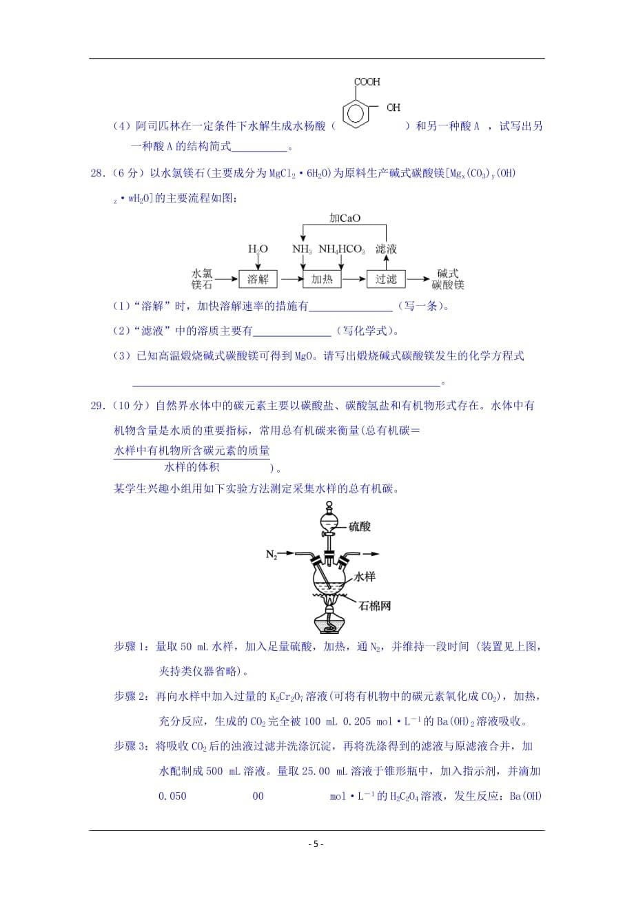 江苏省2019-2020学年高二上学期期中考试化学（必修）试题 Word版含答案_第5页