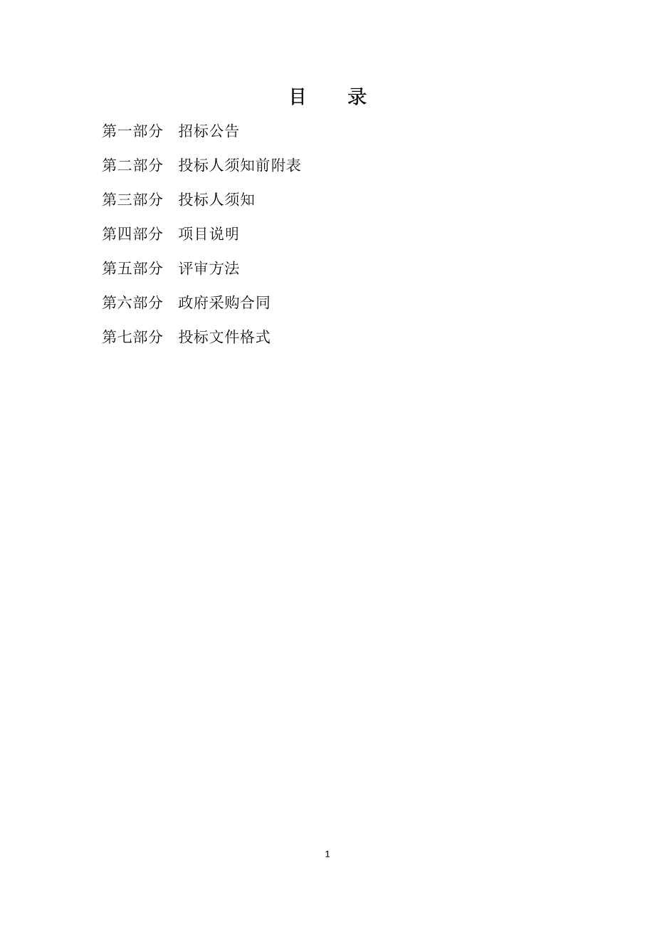 济南市血液供保中心临床检验设备采购公开招标文件_第2页