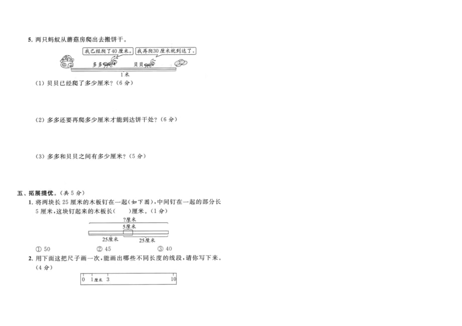 二年级上册数学试题 -综合试题16苏教版(2014秋)（PDF版无答案）_第3页