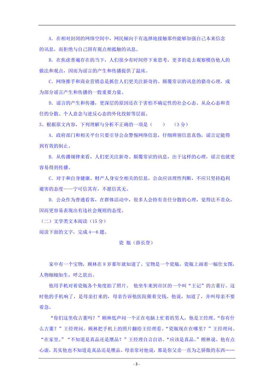 云南省玉溪市峨山一中2018-2019学年高二上学期期中考试语文试卷+Word版含答案_第3页