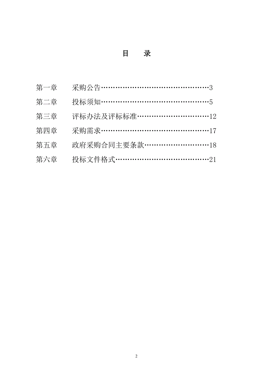 杭州市生态环境局临安分局环境机动车黑烟抓拍系统采购项目招标文件_第2页