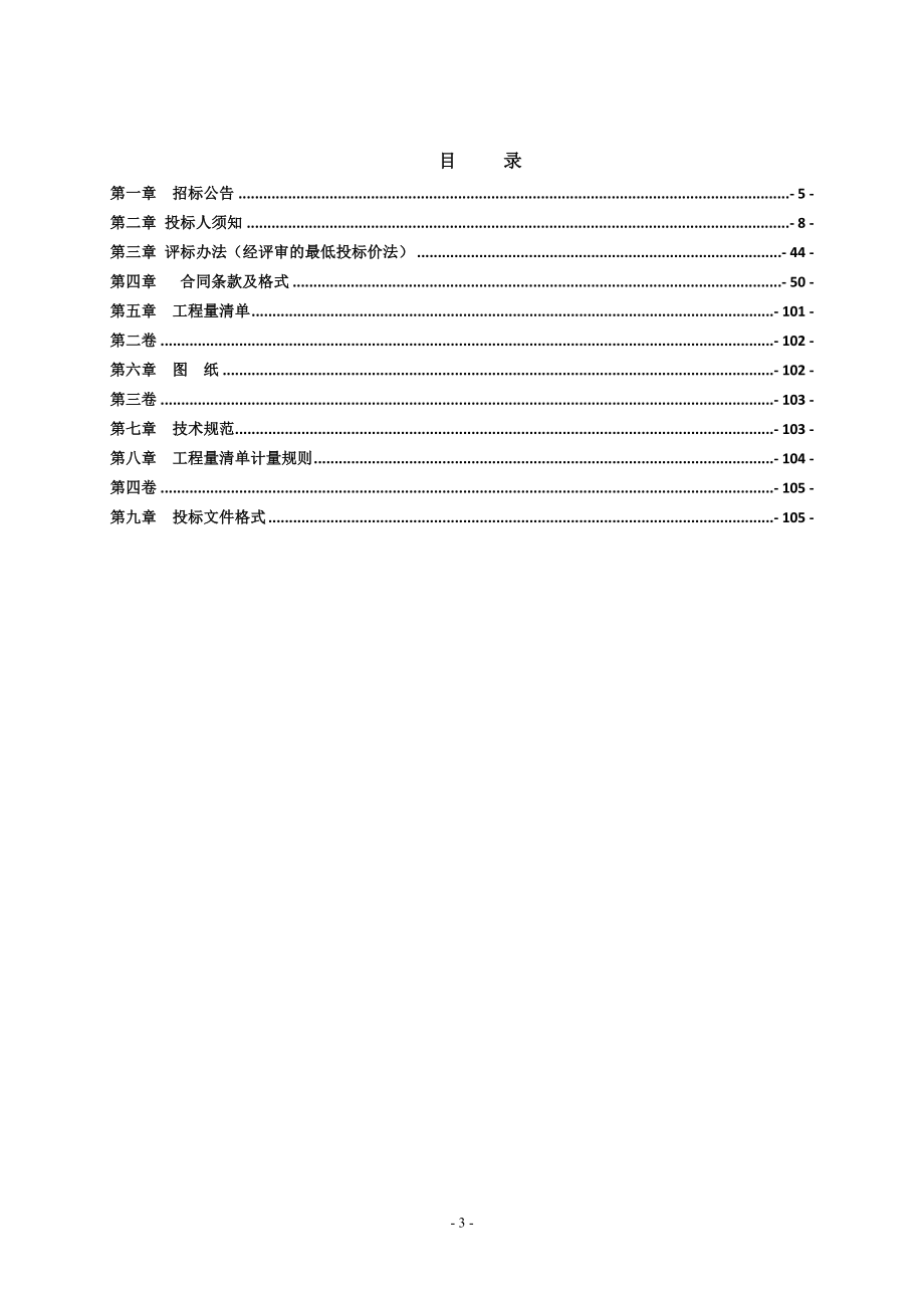 2019年渝湘高速桥梁径流系统工程施工项目（第二次）招标文件_第3页