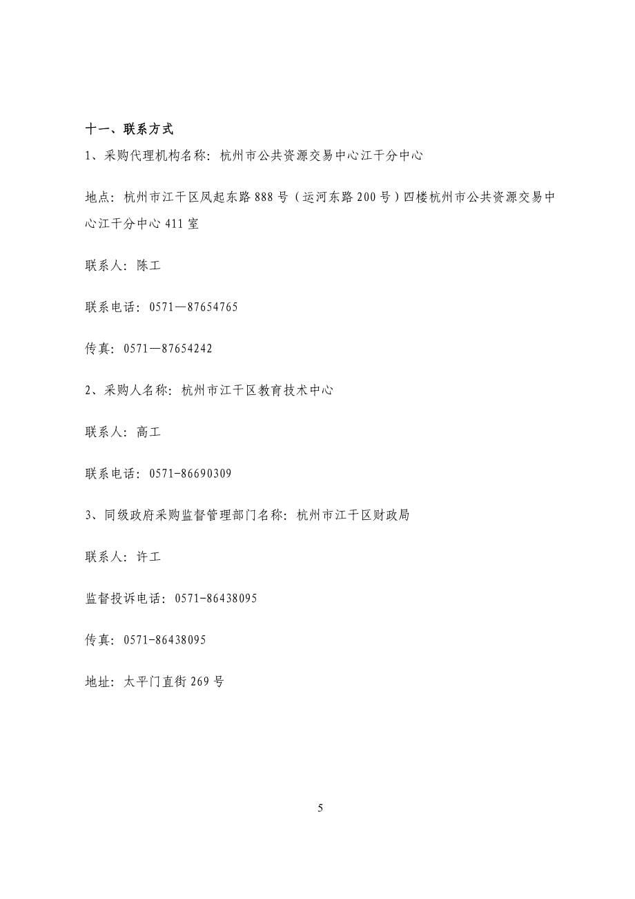 杭州市江干区教育技术中心图书 采购项目招标文件_第5页