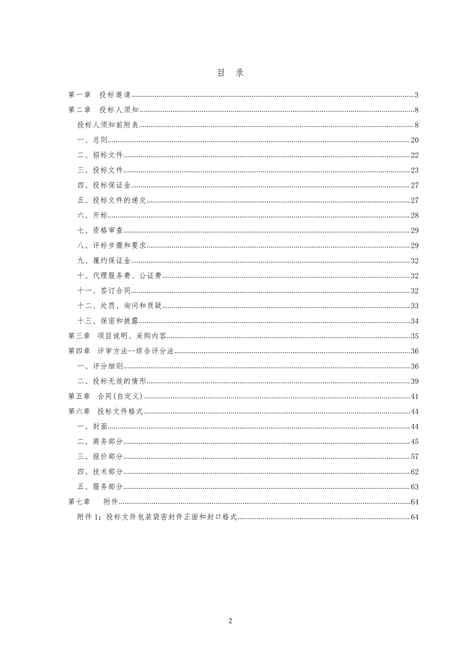 临邑县宿安乡2019年度洁净型煤及环保炉具采购项目B包招标文件_第2页