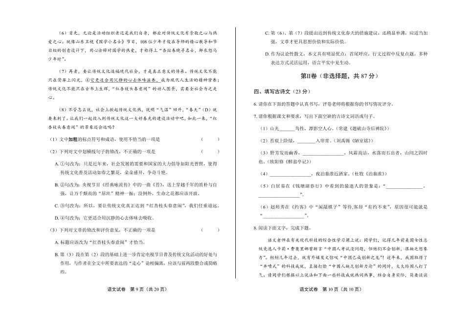 2019年广西玉林市中考语文试卷含答案_第5页