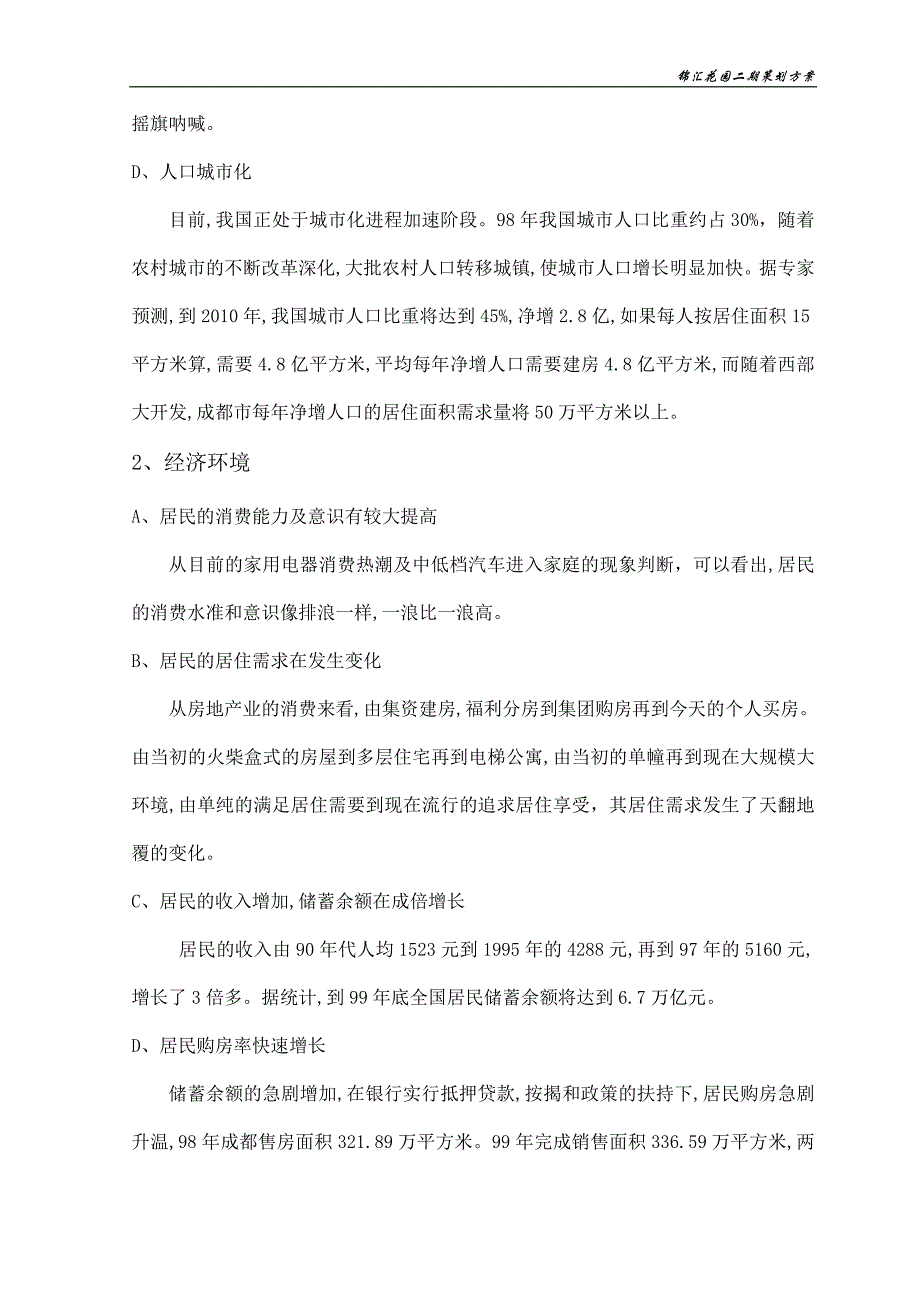 【实用文档】2019年最新锦汇花园二期策划方案_第3页